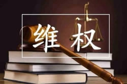 网上人被黑平台异常维护系统抽查审核不给提款不能出款.引文(图)