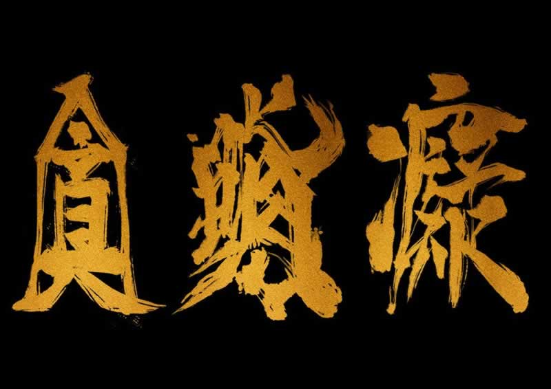 在网上黑网出款要达到投注量 优化方案(图)
