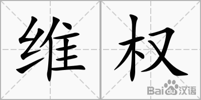 揭秘通道维护升级中提现失败 信息处理(图)
