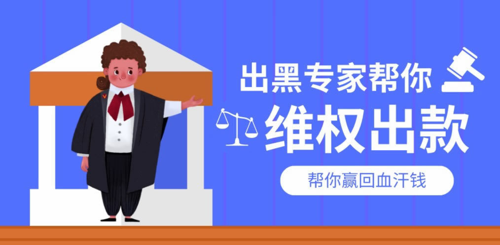 受国际网络波动影响导致出款通道临时维护暂时无法取款网站出款通道维护碰到了怎么弄(图)