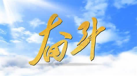 网上王头被黑该如何挽回损失.内容狮评(图)